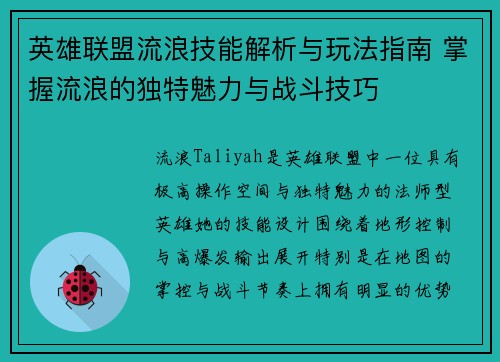 英雄联盟流浪技能解析与玩法指南 掌握流浪的独特魅力与战斗技巧