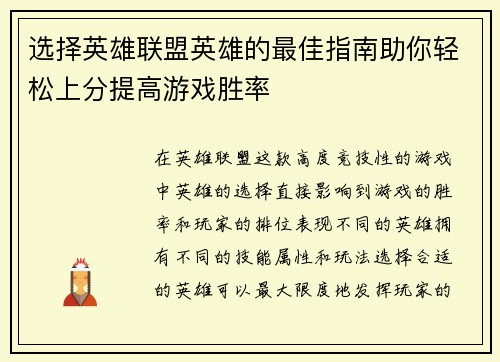 选择英雄联盟英雄的最佳指南助你轻松上分提高游戏胜率