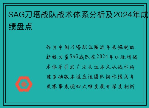 SAG刀塔战队战术体系分析及2024年成绩盘点