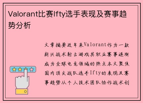 Valorant比赛Ifty选手表现及赛事趋势分析